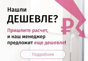 Нашли дешевле
